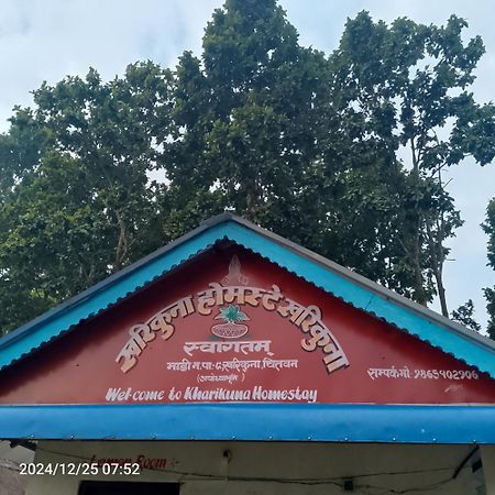 Kharikuna Home Stay Bhagaura エクステリア 写真